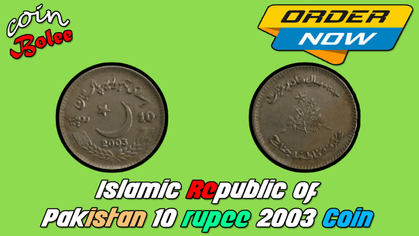 Islamic Republic of Pakistan 10 Rupee 2003 Coin