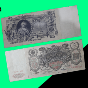 Russian 100 Ruble 1910 Banknote